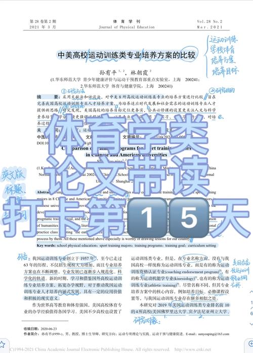 体育类的省级期刊有哪些,最佳精选数据资料_手机版24.02.60