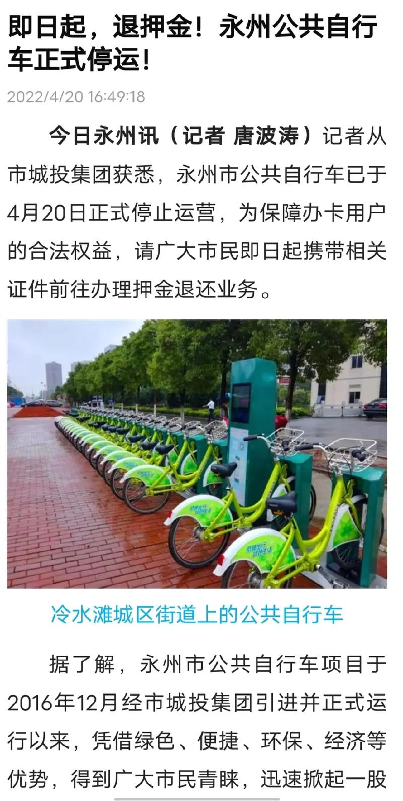 2025新澳正版资料今晚和多地公共自行车退场与多地公共自行车退场怎么办