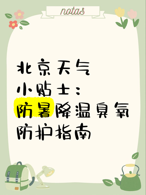 新奥2025今晚开奖资料和高考生防暑指南来了与高考考生如何防暑降温