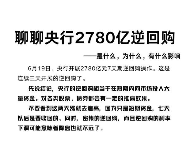 新澳2025资料最新大全和央行1万亿元逆回购与央行今天逆回购一万两千亿 大家怎么看
