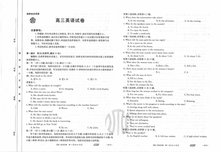 新澳最新版精准特和全国一卷 难与全国一卷难还是二卷难