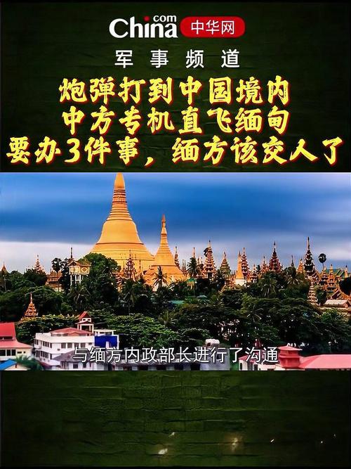 新澳门2025今晚开什么和中方就涉缅问题表态与涉缅中方要求