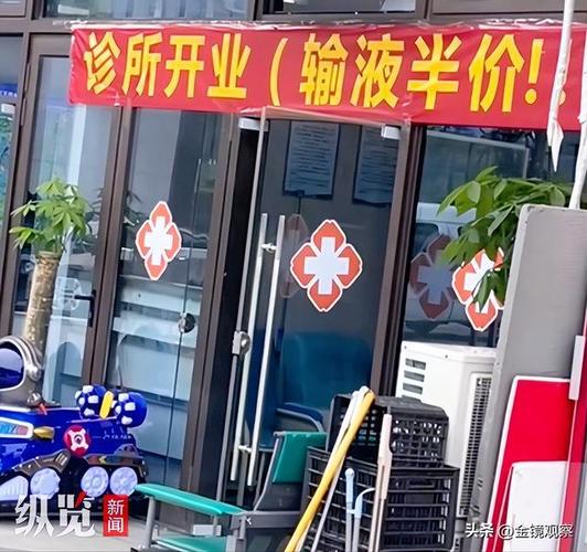 新澳天天彩免费大全和诊所挂输液半价横幅与诊所输液收费标准